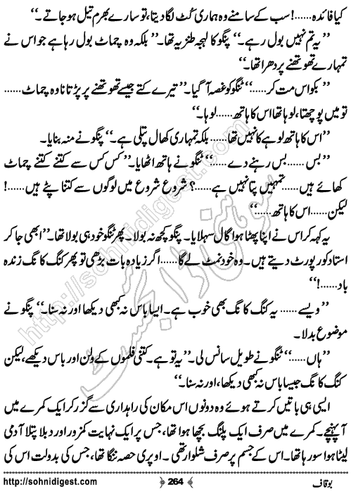 Boqaf Humorous Horror Novel by Rashid Nazir Tahir, Page No.264