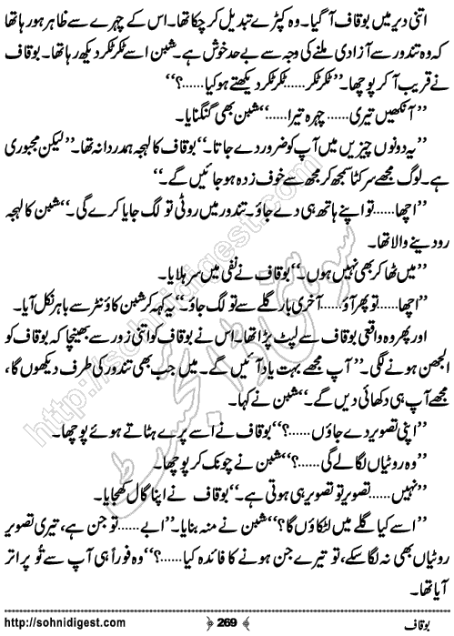 Boqaf Humorous Horror Novel by Rashid Nazir Tahir, Page No.269