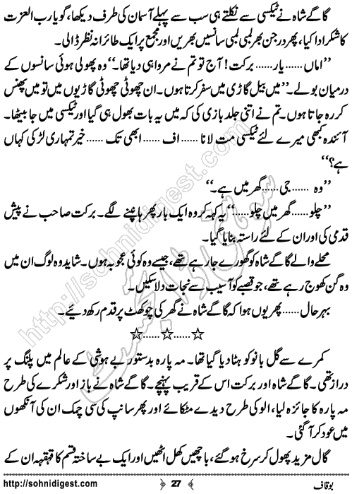 Boqaf Humorous Horror Novel by Rashid Nazir Tahir, Page No.27