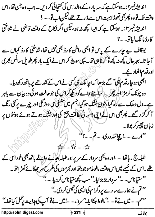 Boqaf Humorous Horror Novel by Rashid Nazir Tahir, Page No.271