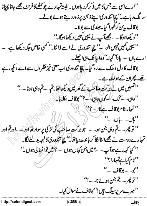 Boqaf Humorous Horror Novel by Rashid Nazir Tahir, Page No.288