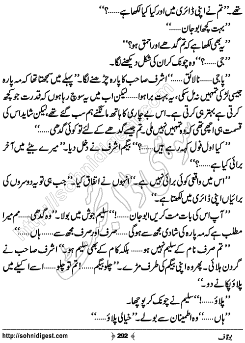 Boqaf Humorous Horror Novel by Rashid Nazir Tahir, Page No.292