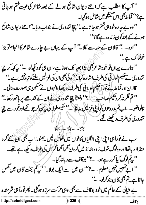 Boqaf Humorous Horror Novel by Rashid Nazir Tahir, Page No.326