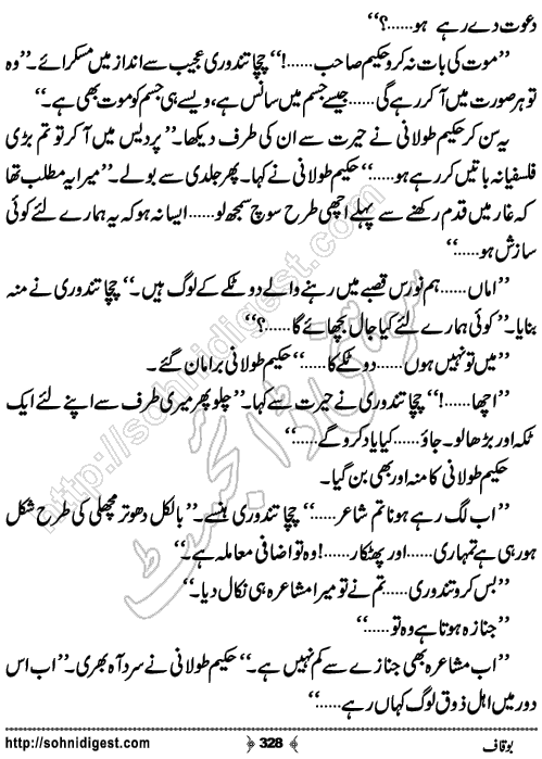 Boqaf Humorous Horror Novel by Rashid Nazir Tahir, Page No.328