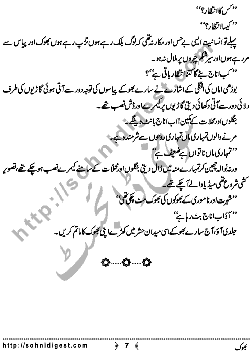 Bhook (hunger) is an Afsana written By Rauf Kiani about the social issue of hunger and poverty,    Page No. 7