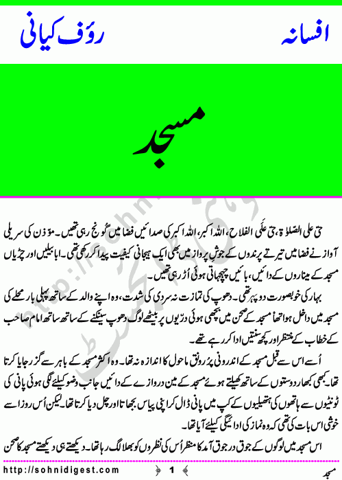 Masjid (Mosque) is an Afsana written By Rauf Kiani about the dangerous effects of sectism on our society,    Page No. 1