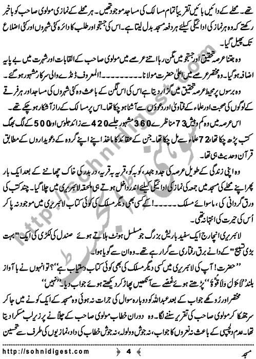 Masjid (Mosque) is an Afsana written By Rauf Kiani about the dangerous effects of sectism on our society,    Page No. 4