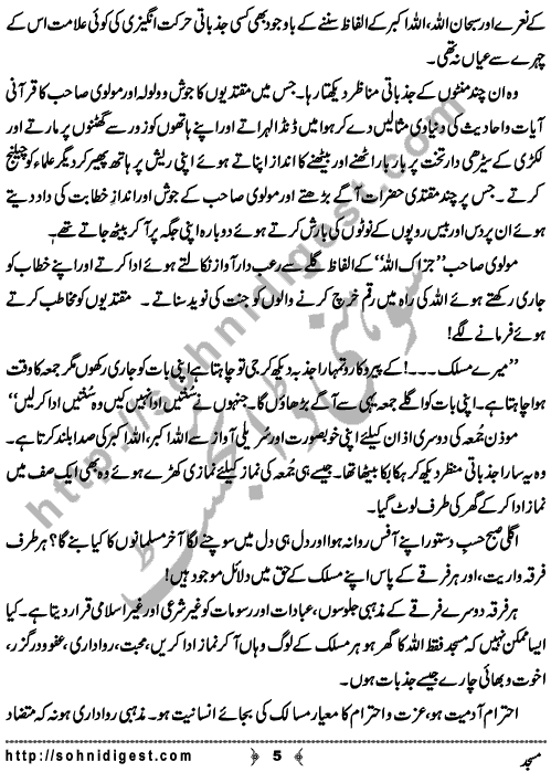 Masjid (Mosque) is an Afsana written By Rauf Kiani about the dangerous effects of sectism on our society,    Page No. 5