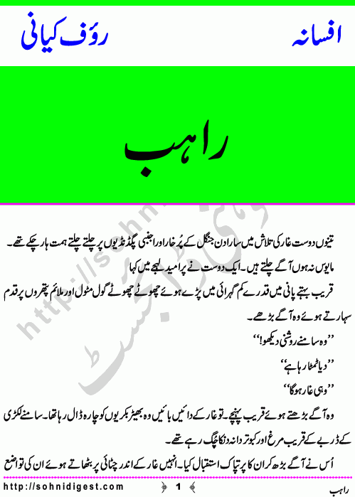 Rahib is a Short Story written By Rauf Kiani about a Rahib (anchorite) life,    Page No. 1