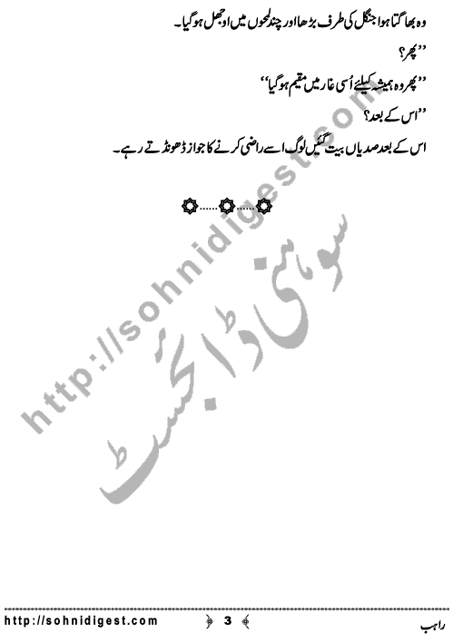 Rahib is a Short Story written By Rauf Kiani about a Rahib (anchorite) life,    Page No. 3