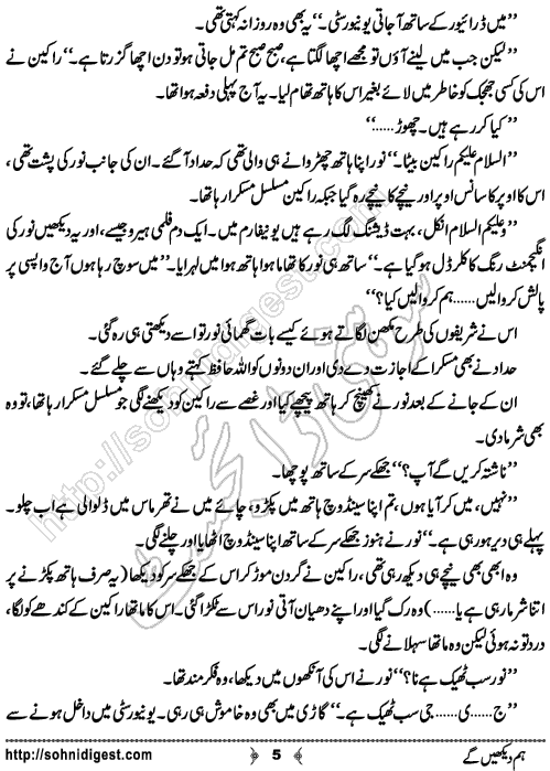 Hum Dekhenge is a Social Romantic Urdu Novel written by Rayeha Mariyum about the social issue of Child Abuse ,  Page No. 5