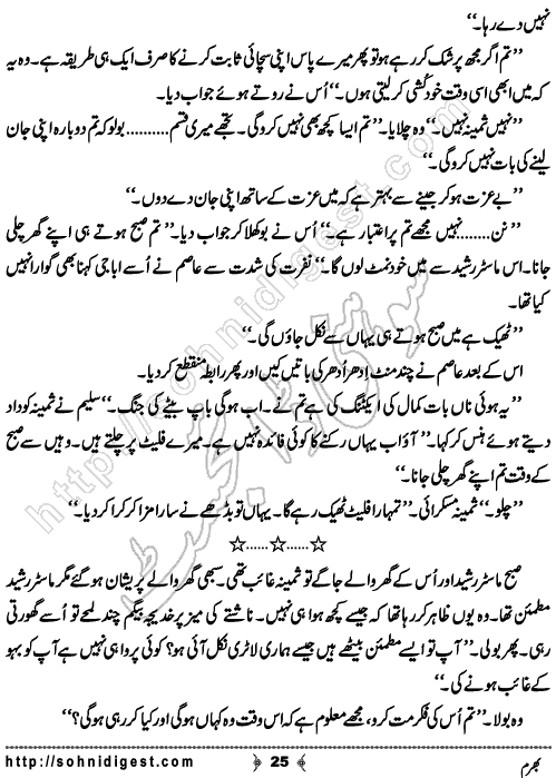 Bharam is a Crime Story by Razzaq Shahid Kohler about the 9 mysterious murders of a family,  Page No.25
