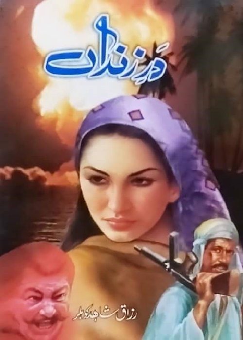 Dar e Zandan is a Social Romantic Novel by Razzaq Shahid Kohler about a young boy from a tribal area whose peaceful nature was taken as his cowardice but one day something happened and he rediscovered himself,    Page No. 1