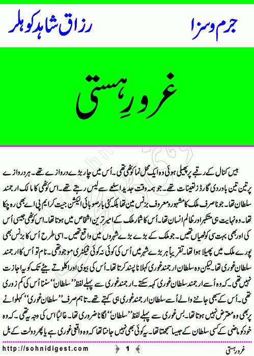 Gharoor e Hasti is a Crime Story By Razzaq Shahid Kohler about the political terrorism,  Page No.1