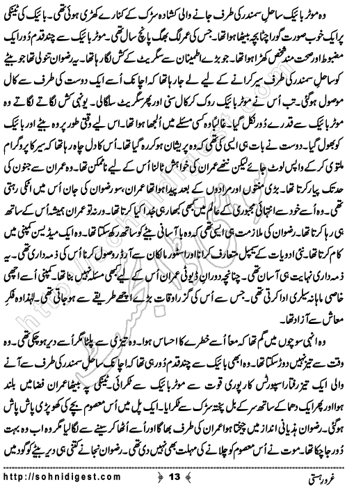 Gharoor e Hasti is a Crime Story By Razzaq Shahid Kohler about the political terrorism,  Page No.13