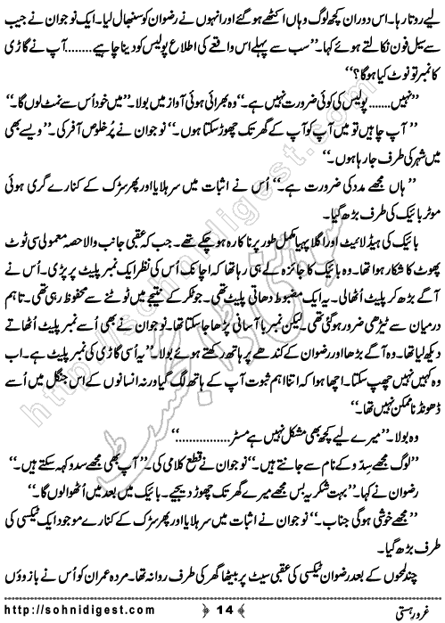 Gharoor e Hasti is a Crime Story By Razzaq Shahid Kohler about the political terrorism,  Page No.14