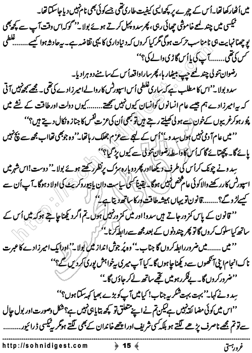 Gharoor e Hasti is a Crime Story By Razzaq Shahid Kohler about the political terrorism,  Page No.15