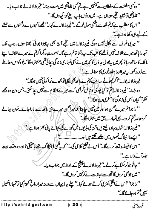 Gharoor e Hasti is a Crime Story By Razzaq Shahid Kohler about the political terrorism,  Page No.20