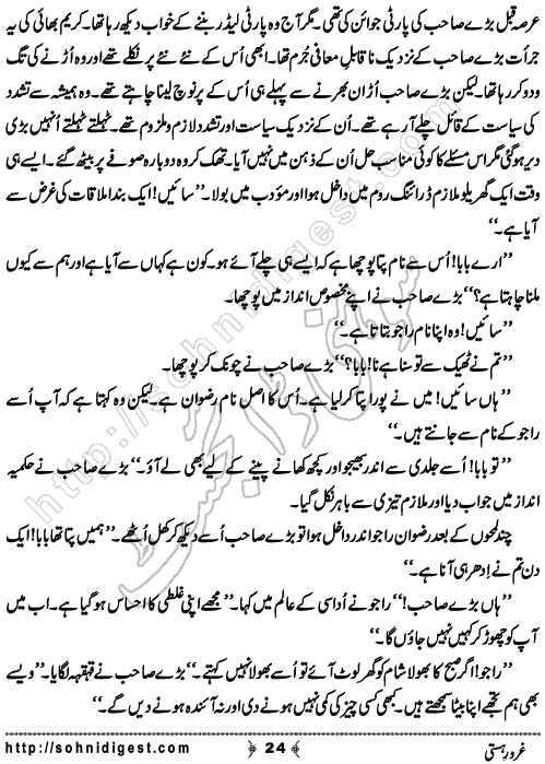 Gharoor e Hasti is a Crime Story By Razzaq Shahid Kohler about the political terrorism,  Page No.24