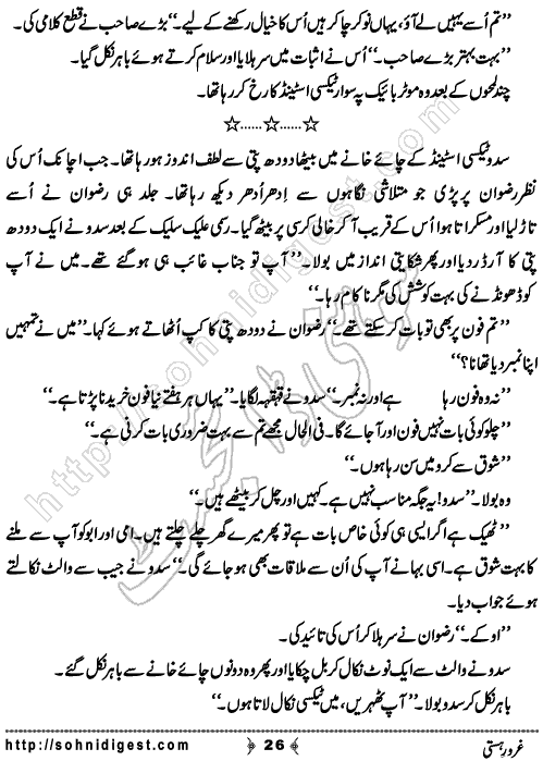 Gharoor e Hasti is a Crime Story By Razzaq Shahid Kohler about the political terrorism,  Page No.26