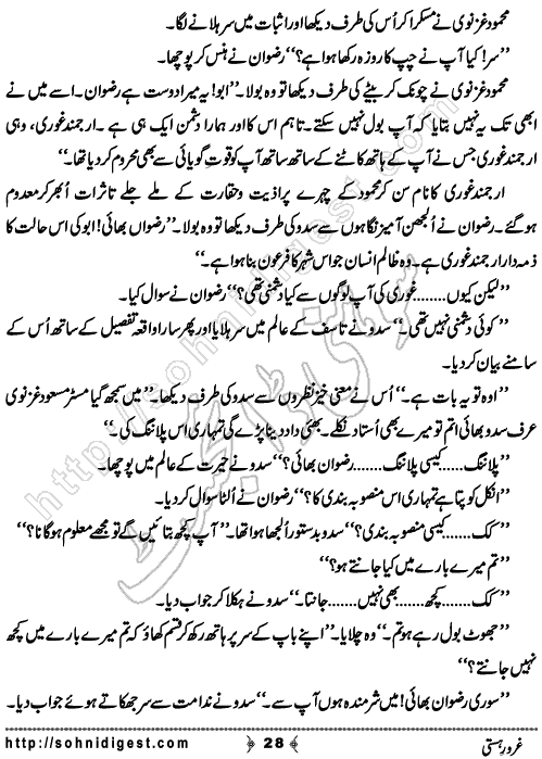 Gharoor e Hasti is a Crime Story By Razzaq Shahid Kohler about the political terrorism,  Page No.28