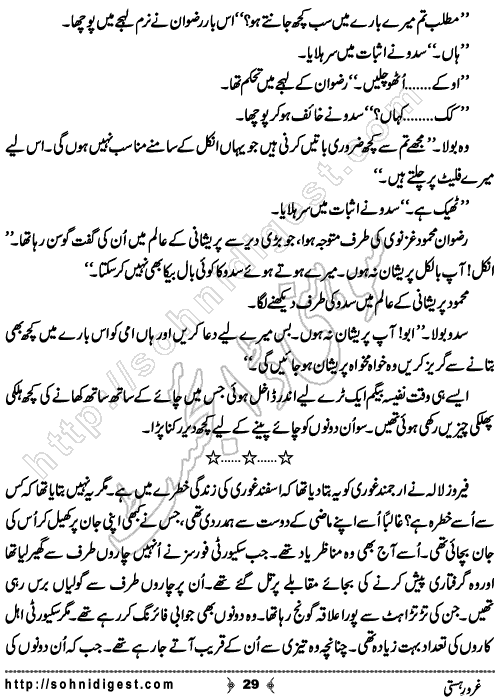 Gharoor e Hasti is a Crime Story By Razzaq Shahid Kohler about the political terrorism,  Page No.29