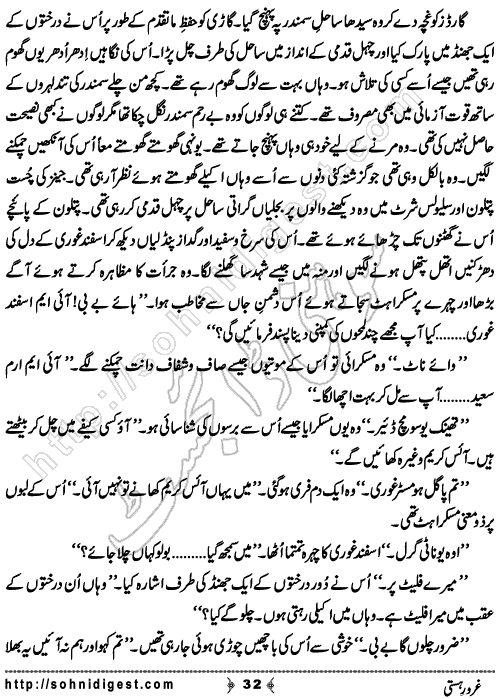 Gharoor e Hasti is a Crime Story By Razzaq Shahid Kohler about the political terrorism,  Page No.32