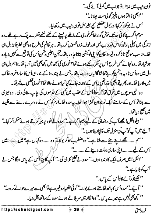 Gharoor e Hasti is a Crime Story By Razzaq Shahid Kohler about the political terrorism,  Page No.39