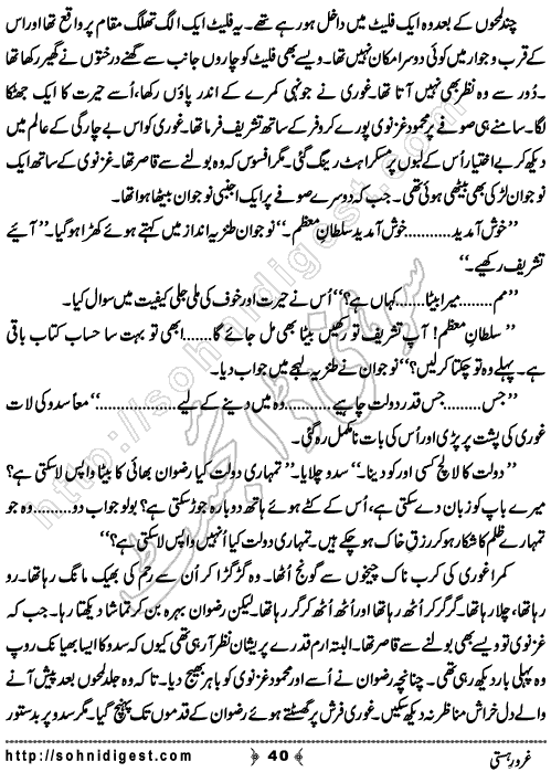 Gharoor e Hasti is a Crime Story By Razzaq Shahid Kohler about the political terrorism,  Page No.40