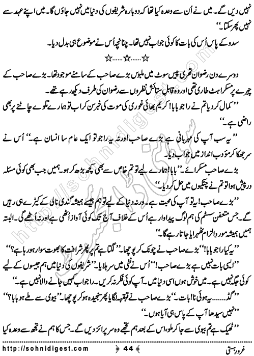 Gharoor e Hasti is a Crime Story By Razzaq Shahid Kohler about the political terrorism,  Page No.44