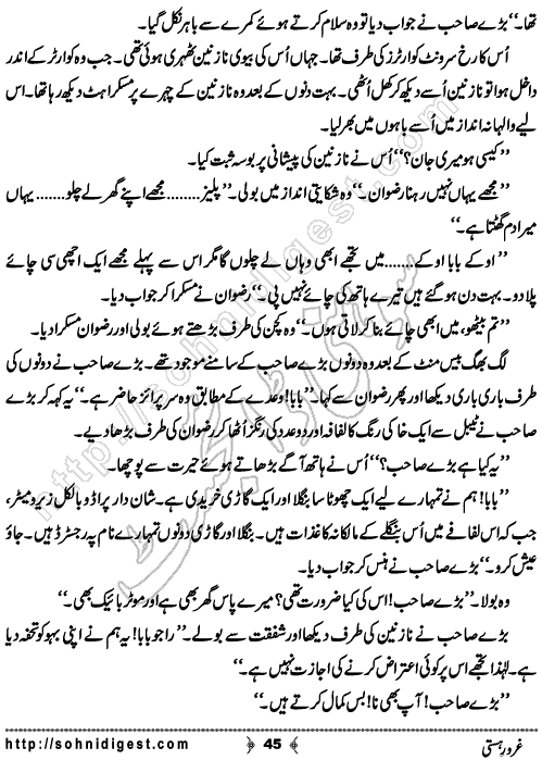 Gharoor e Hasti is a Crime Story By Razzaq Shahid Kohler about the political terrorism,  Page No.45