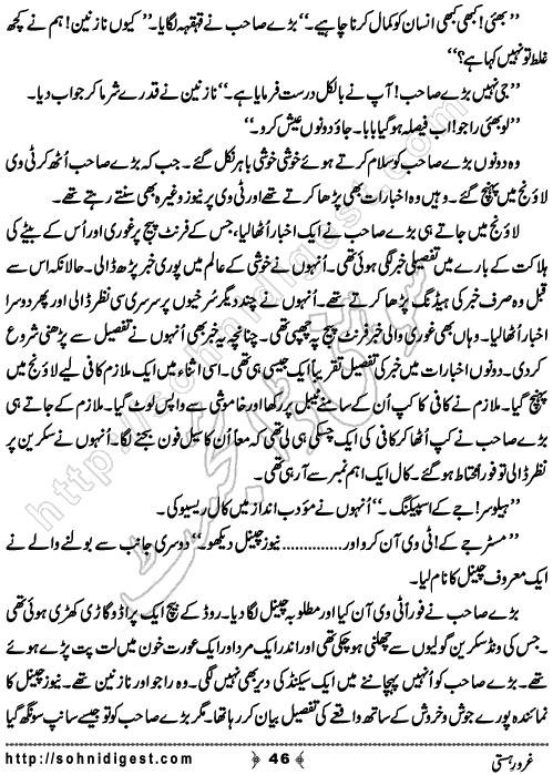Gharoor e Hasti is a Crime Story By Razzaq Shahid Kohler about the political terrorism,  Page No.46