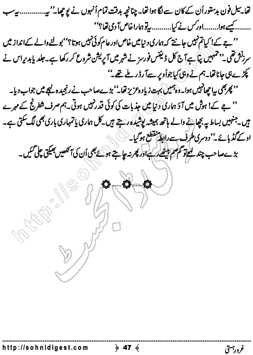 Gharoor e Hasti is a Crime Story By Razzaq Shahid Kohler about the political terrorism,  Page No.47