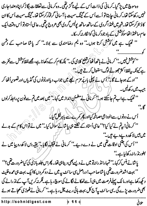 Talafi is a Crime Story by Razzaq Shahid Kohler on the topic of terrorism in Karachi city. A target killer want to save his life but his crime partners wished to kill him,    Page No. 11