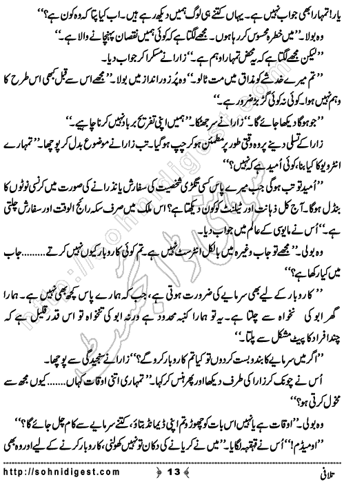 Talafi is a Crime Story by Razzaq Shahid Kohler on the topic of terrorism in Karachi city. A target killer want to save his life but his crime partners wished to kill him,    Page No. 13