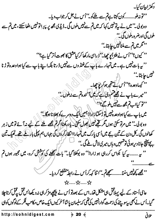 Talafi is a Crime Story by Razzaq Shahid Kohler on the topic of terrorism in Karachi city. A target killer want to save his life but his crime partners wished to kill him,    Page No. 20