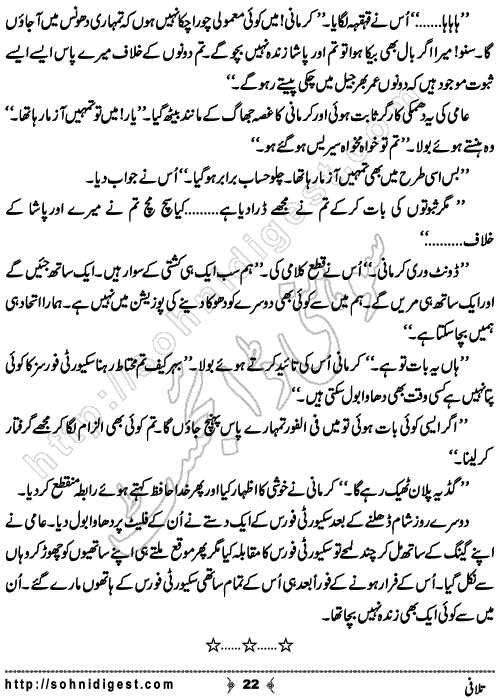 Talafi is a Crime Story by Razzaq Shahid Kohler on the topic of terrorism in Karachi city. A target killer want to save his life but his crime partners wished to kill him,    Page No. 22