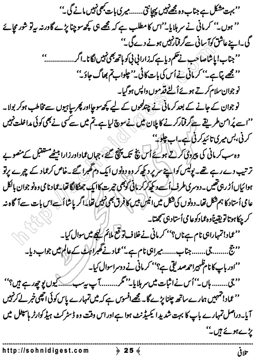 Talafi is a Crime Story by Razzaq Shahid Kohler on the topic of terrorism in Karachi city. A target killer want to save his life but his crime partners wished to kill him,    Page No. 25