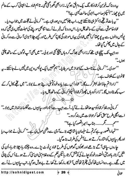 Talafi is a Crime Story by Razzaq Shahid Kohler on the topic of terrorism in Karachi city. A target killer want to save his life but his crime partners wished to kill him,    Page No. 26