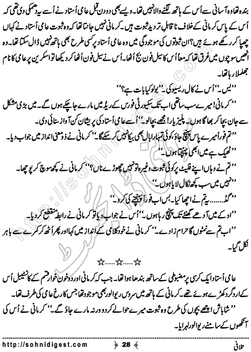 Talafi is a Crime Story by Razzaq Shahid Kohler on the topic of terrorism in Karachi city. A target killer want to save his life but his crime partners wished to kill him,    Page No. 28