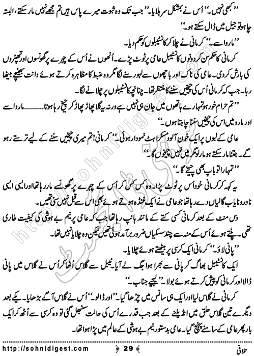 Talafi is a Crime Story by Razzaq Shahid Kohler on the topic of terrorism in Karachi city. A target killer want to save his life but his crime partners wished to kill him,    Page No. 29