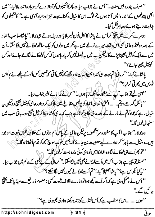 Talafi is a Crime Story by Razzaq Shahid Kohler on the topic of terrorism in Karachi city. A target killer want to save his life but his crime partners wished to kill him,    Page No. 31