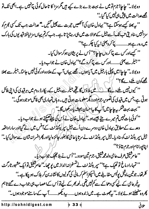 Talafi is a Crime Story by Razzaq Shahid Kohler on the topic of terrorism in Karachi city. A target killer want to save his life but his crime partners wished to kill him,    Page No. 33