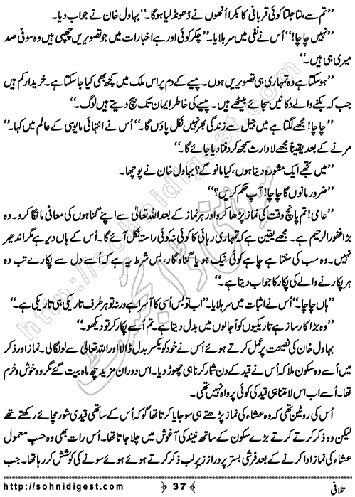 Talafi is a Crime Story by Razzaq Shahid Kohler on the topic of terrorism in Karachi city. A target killer want to save his life but his crime partners wished to kill him,    Page No. 37