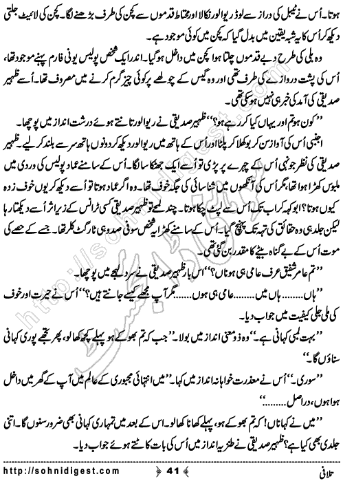 Talafi is a Crime Story by Razzaq Shahid Kohler on the topic of terrorism in Karachi city. A target killer want to save his life but his crime partners wished to kill him,    Page No. 41