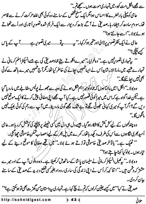 Talafi is a Crime Story by Razzaq Shahid Kohler on the topic of terrorism in Karachi city. A target killer want to save his life but his crime partners wished to kill him,    Page No. 43