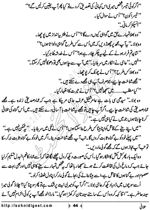 Talafi is a Crime Story by Razzaq Shahid Kohler on the topic of terrorism in Karachi city. A target killer want to save his life but his crime partners wished to kill him,    Page No. 44