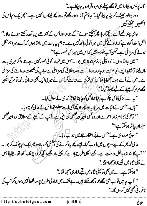 Talafi is a Crime Story by Razzaq Shahid Kohler on the topic of terrorism in Karachi city. A target killer want to save his life but his crime partners wished to kill him,    Page No. 45