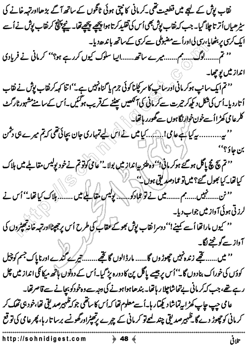 Talafi is a Crime Story by Razzaq Shahid Kohler on the topic of terrorism in Karachi city. A target killer want to save his life but his crime partners wished to kill him,    Page No. 48