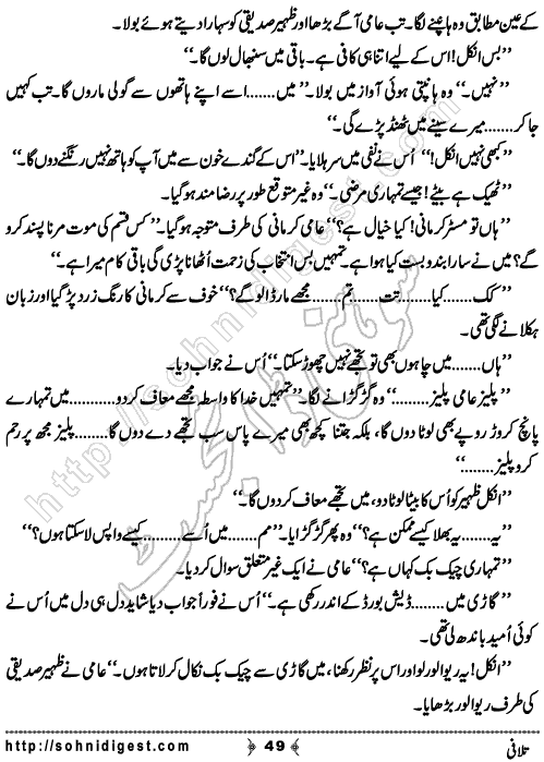 Talafi is a Crime Story by Razzaq Shahid Kohler on the topic of terrorism in Karachi city. A target killer want to save his life but his crime partners wished to kill him,    Page No. 49